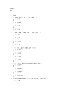 人生哲学与传统道德