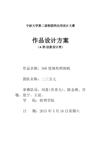 作品设计方案-A类360度球形照相机