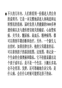 人类基因组计划及其意义.