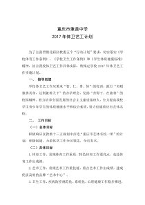 2017体卫艺工作计划