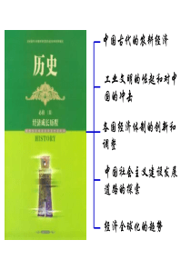 第1课精耕细作的农业生产模式的形成