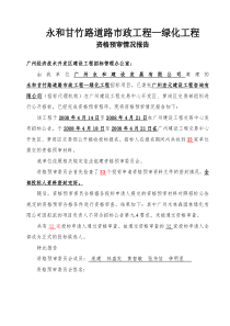 永和甘竹路道路市政工程绿化工程