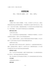 人美版《美术》4年级下册6课材质的美