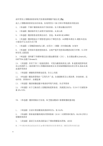 国家基层糖尿病防治考试题库
