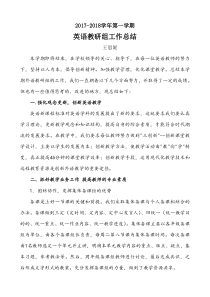 2018英语教研组工作总结