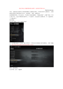 使命召唤5局域网联机图文教程