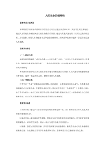 人的生命的独特性