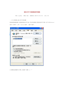 使用HTTP代理登陆软件教程