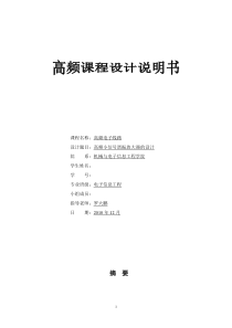 例子(高频小信号谐振放大器的设计)