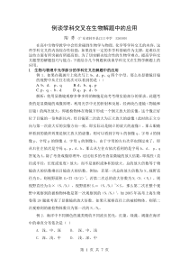 例谈学科交叉在生物解题中的应用