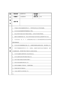 江动股份-能源管理员职务说明书