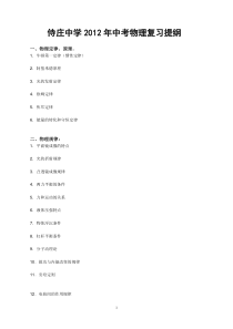 侍庄中学2012年物理中考复习---物理公式_20120501083521562