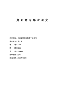 供应链管理在物流中的应用