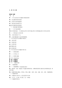人际沟通课件