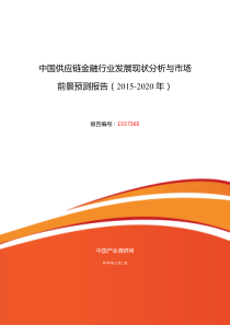 供应链金融现状及发展趋势分析报告