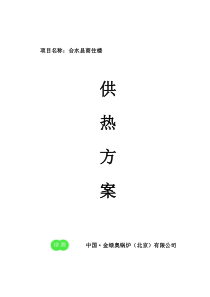 供暖锅炉解决方案方案