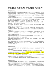 什么情况下用蝶阀,什么情况下用球阀