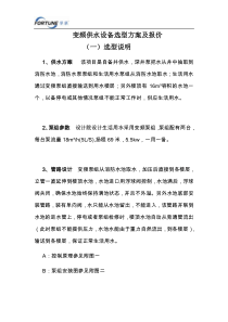 供水设备技术方案20140410