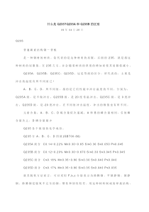 什么是Q235Q235A与Q235B的区别