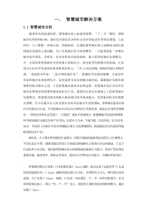 什么是智慧城市解决方案