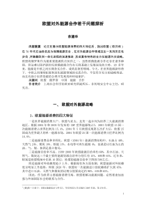 欧盟对外能源合作若干问题探析