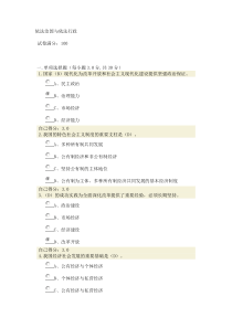 依法治国与依法行政试题答案01