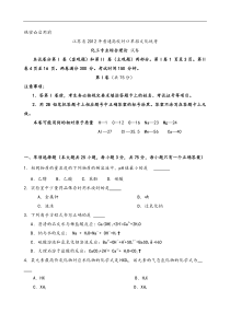 江苏省XXXX年对口单招化工专业综合理论试卷及答案