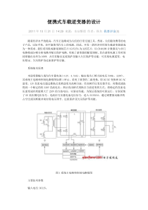 便携式车载逆变器的设计