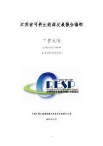 江苏省可再生能源