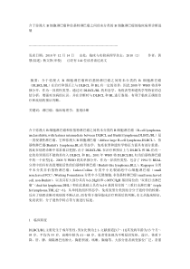 介于弥漫大B细胞淋巴瘤和伯基特淋巴瘤之间的未分类的B细胞淋巴瘤的临床病理诊断进展
