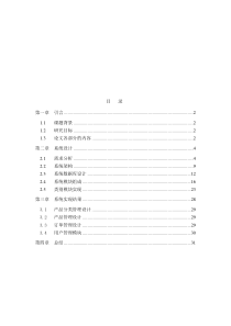电子商务网站设计与实现---毕业参考论文