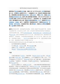俄罗斯国际贸易地理环境的研究