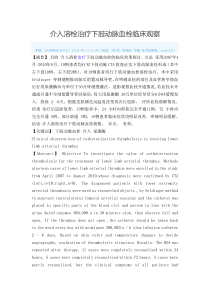 介入溶栓治疗下肢动脉血栓临床观察
