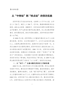 从“中转站”到“终点站”的信访实践