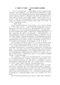 从“问题串”到“任务链”初中语文阅读教学方式的新探索