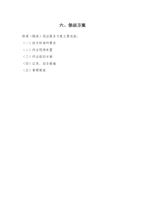 保洁方案18