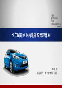 汽车生产企业能源管理体系