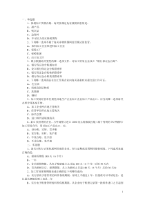 保税加工练习题1