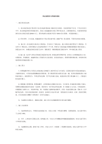 保证屋面防水质量的措施