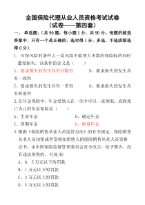 保险从业人员考试模拟题