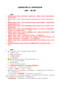 保险从业资格模拟试卷三