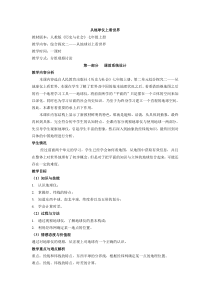 从地球仪上看世界教学设计