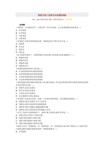 保险代理人资格考试真题样题8