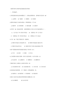 保险代理人资格考试真题试卷及答案