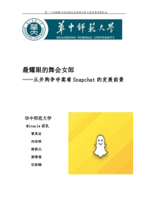 从并购争夺案看Snapchat的发展前景