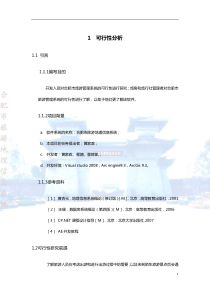 旅游gis系统设计方案