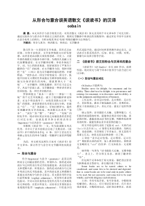 从形合与意合谈英语散文《谈读书》的汉译