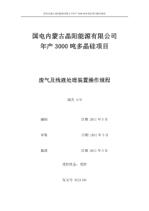 废气处理操作规程