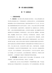 旅游产业十二五规划
