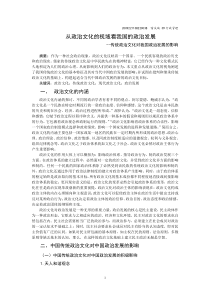 从政治文化的视域看我国的政治发展--09行政管理喻庆瑞